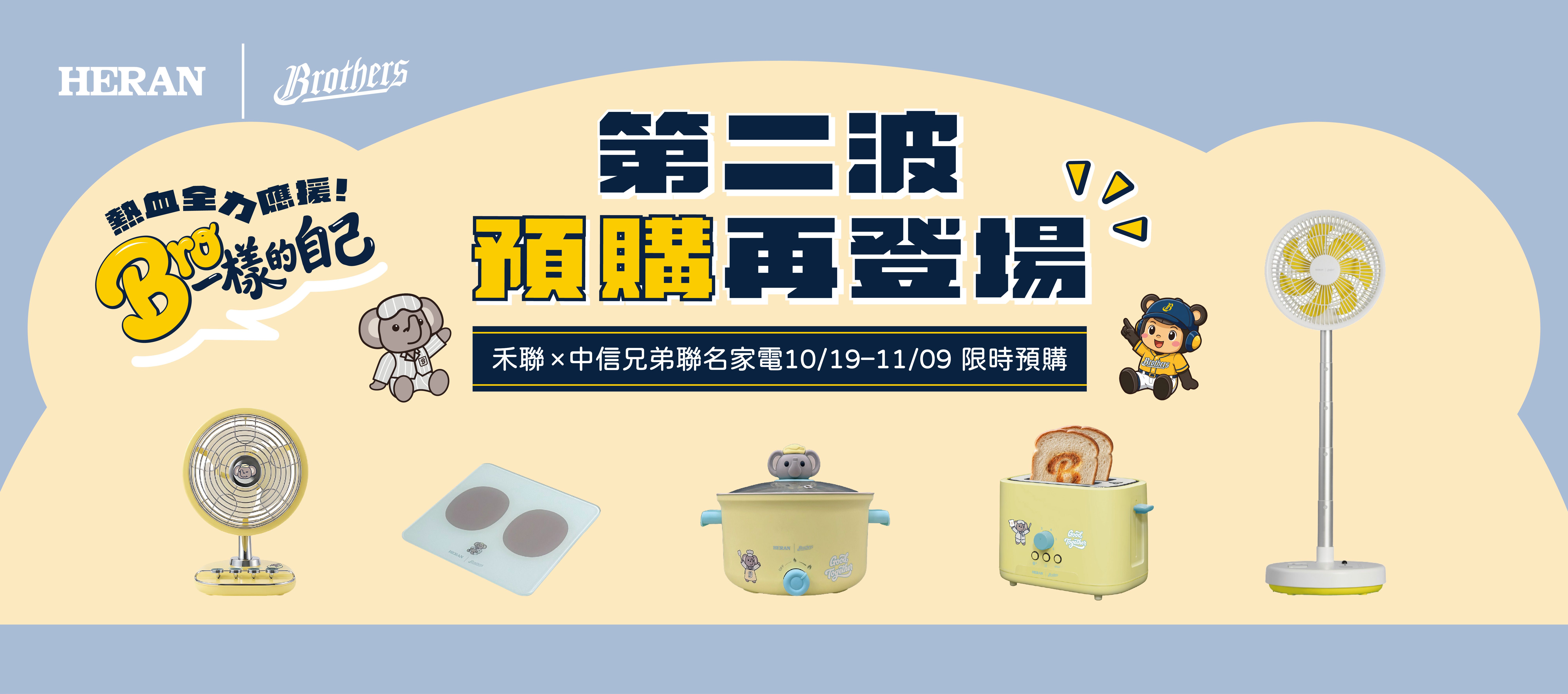 20261016禾聯x中信 聯名商品第二波預購-1920x850.jpg